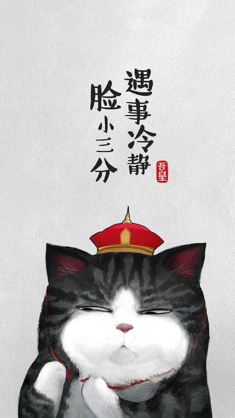 吾皇的处世哲学 preview