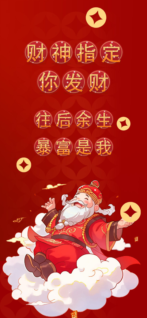 财神指定你发财 preview