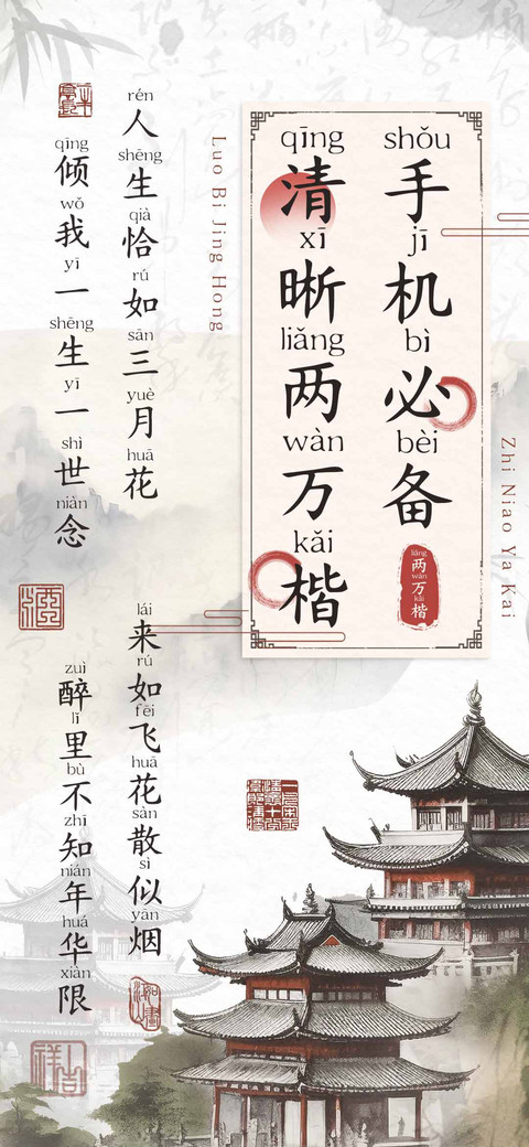 手机必备清晰两万楷 preview