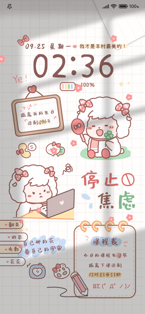 可爱手账美羊羊 preview