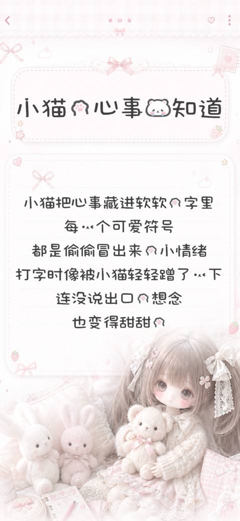 小猫的心事我知道 preview