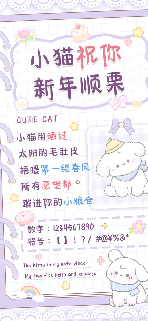 小猫祝你新年顺栗 preview