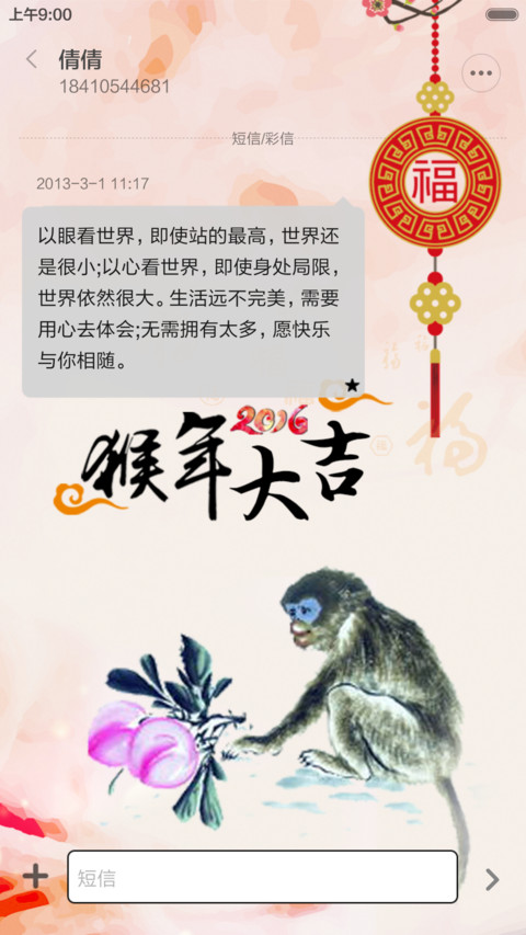 升级版－猴年大吉（充电特效+全图标） miui theme