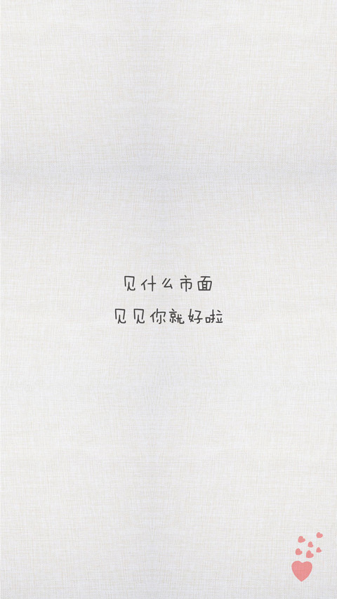 土味情话  preview