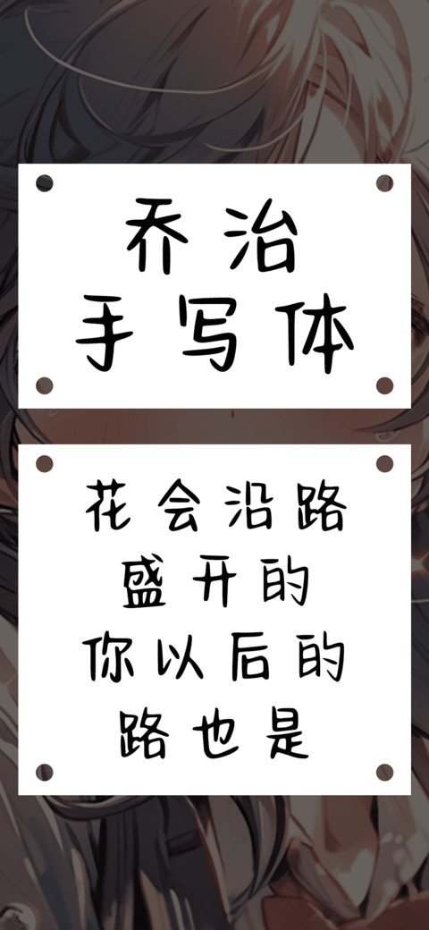 乔治手写体 preview