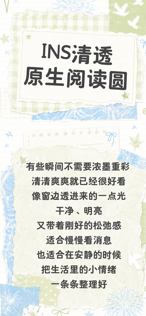 INS清透原生阅读圆 preview