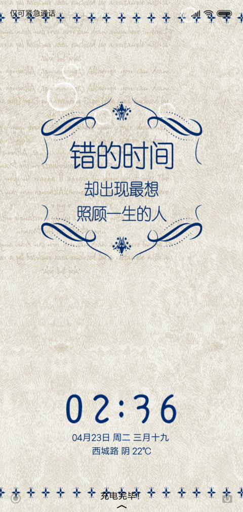 错的时间 preview
