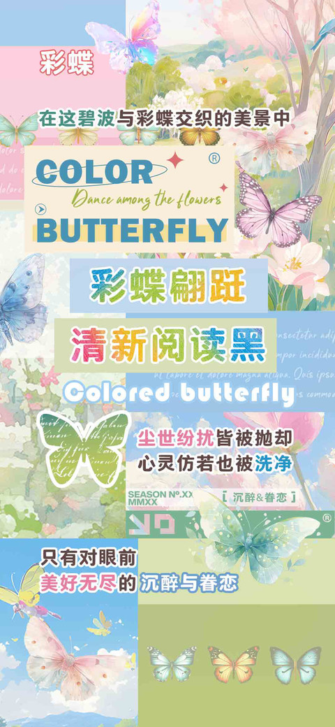 彩蝶翩跹清新阅读黑 preview