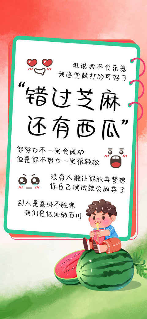 错过芝麻还有西瓜 preview