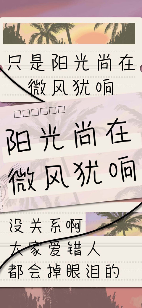 阳光尚在微风犹响 preview