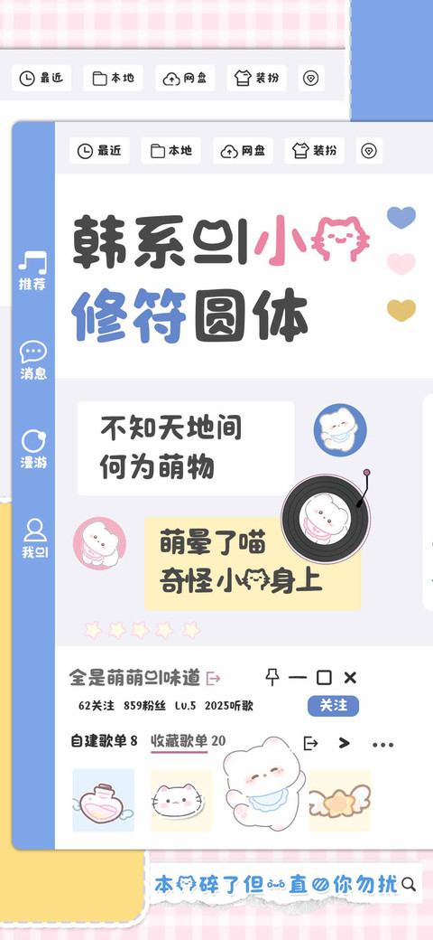 韩系的小猫修符圆体 preview