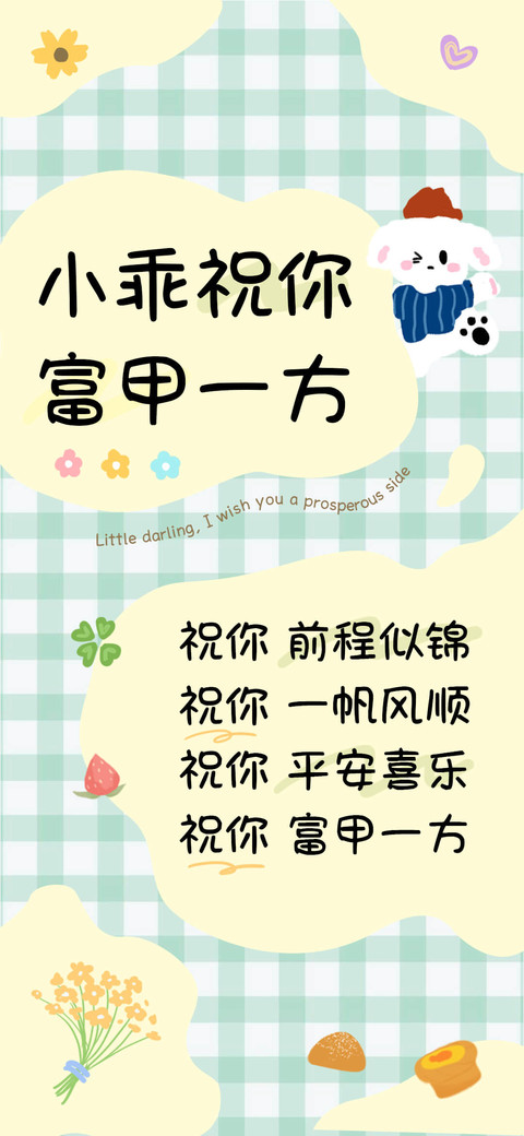 小乖祝你富甲一方 preview