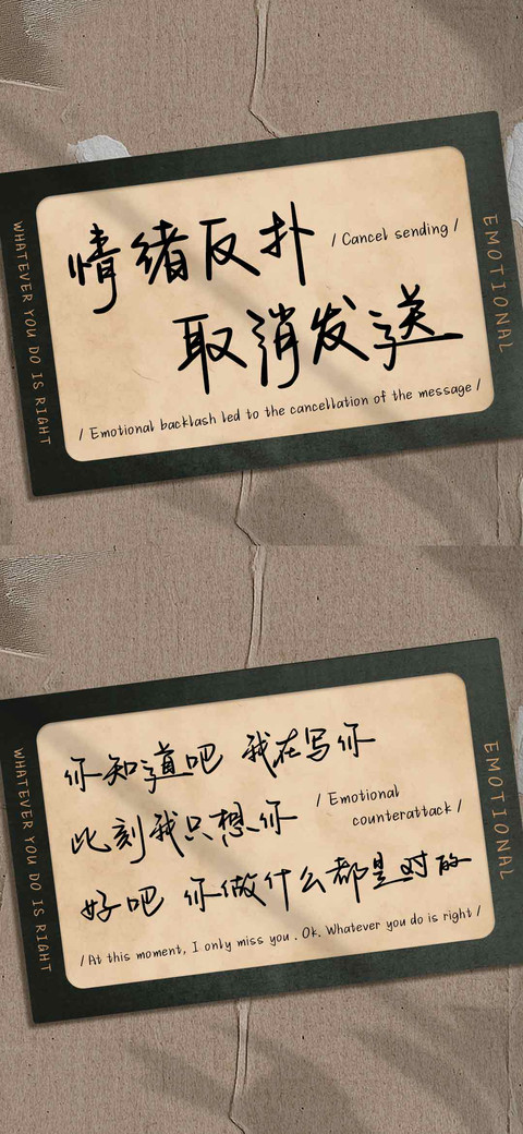 情绪反扑 取消发送 preview