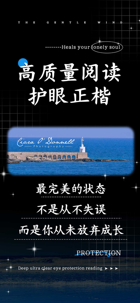 高质量阅读护眼正楷 preview