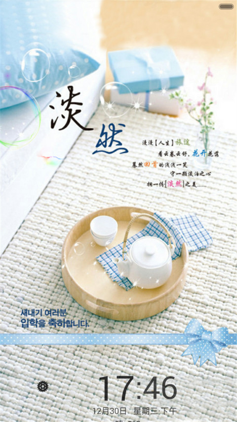 淡然（锁屏动态+全图标） preview