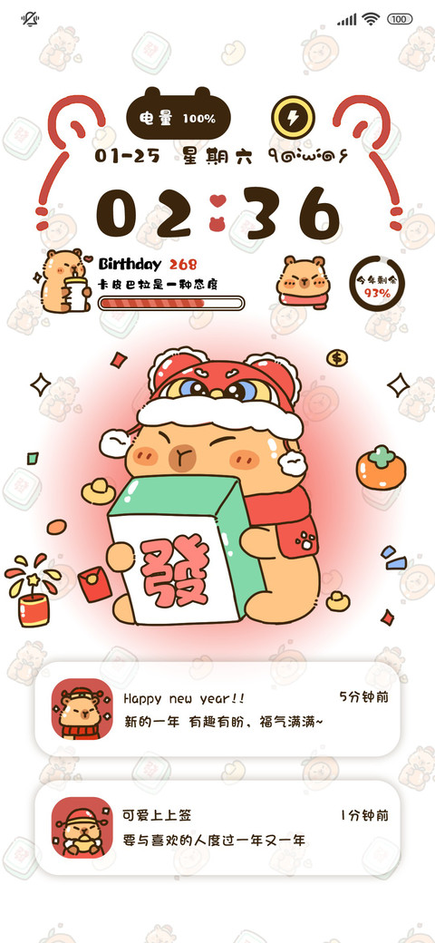 卡皮巴拉新年祝福 preview