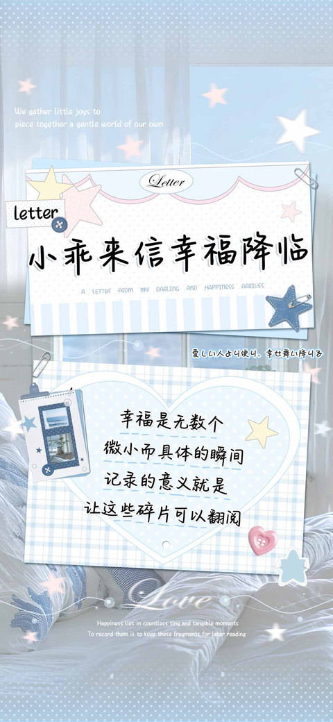 小乖来信幸福降临 preview