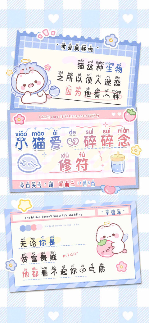 小猫爱的碎碎念修符 preview