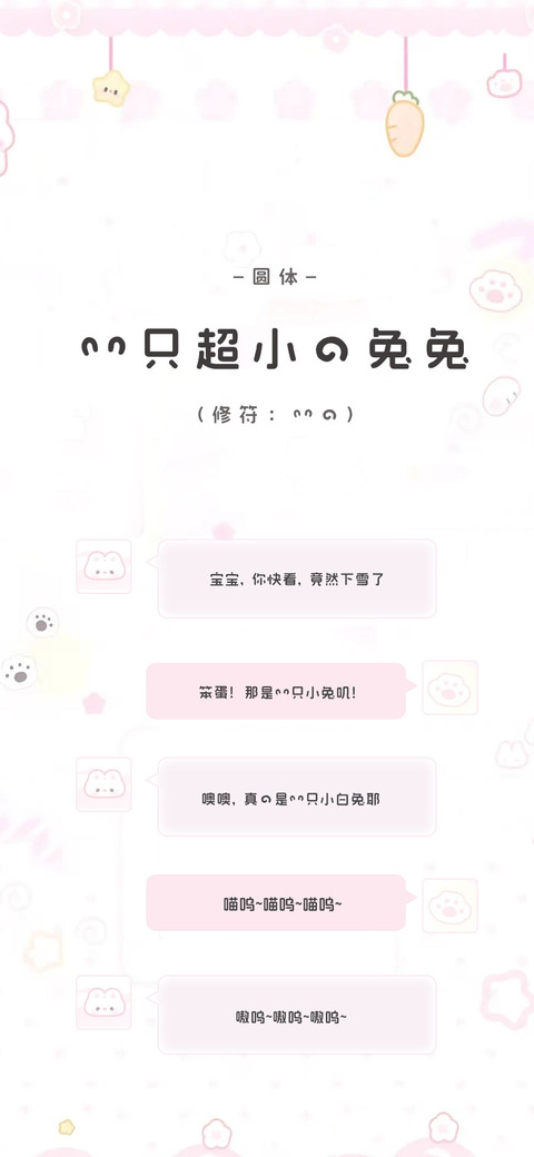 一只超小的兔兔 preview