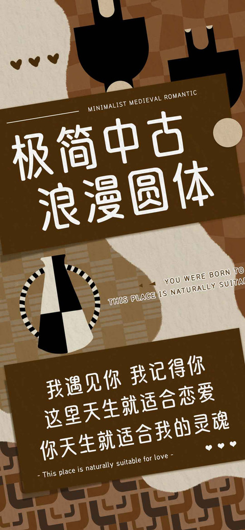 极简中古浪漫圆体 preview