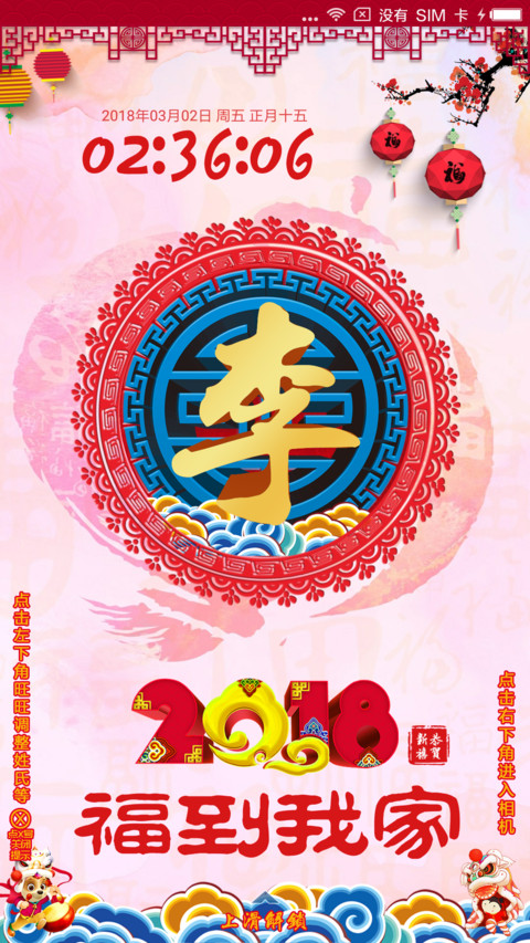 新年百家姓 preview