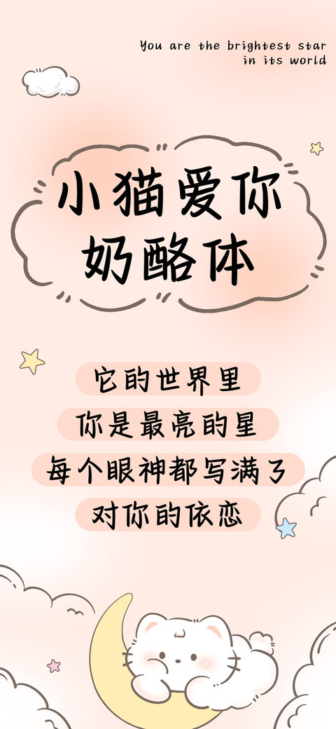 小猫爱你奶酪体 preview