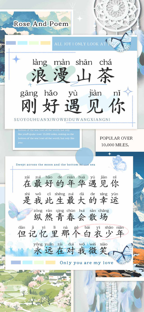 浪漫山茶刚好遇见你 preview