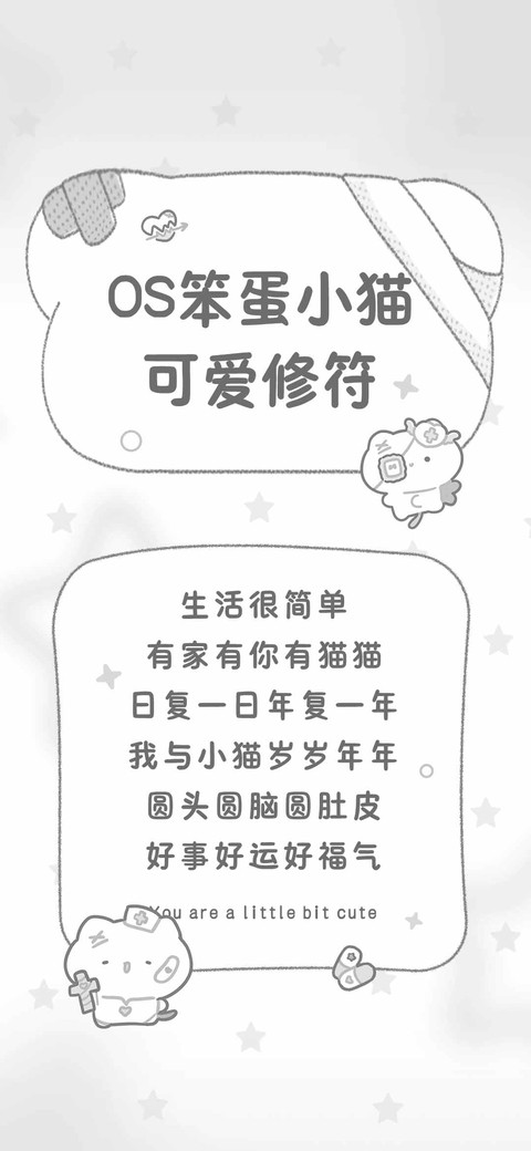 OS笨蛋小猫可爱修符 preview