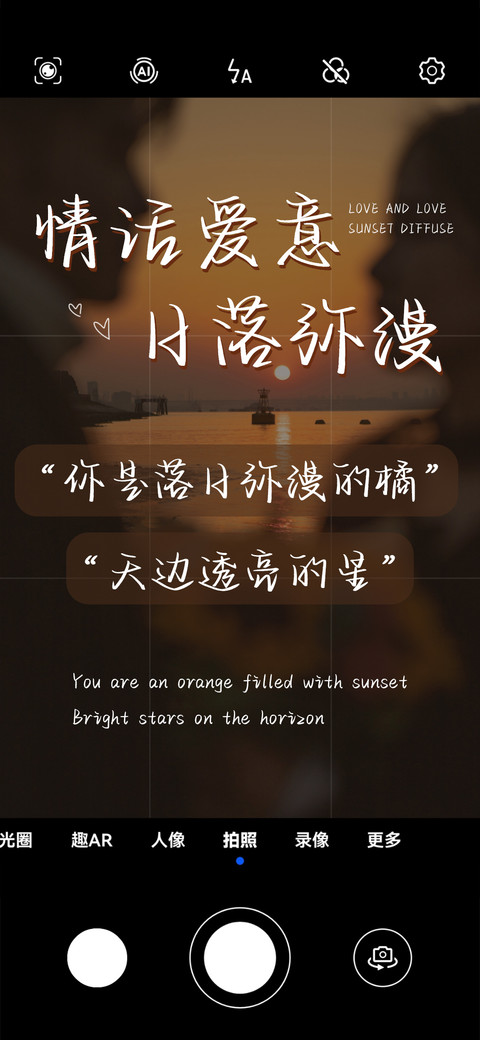 情话爱意日落弥漫 preview