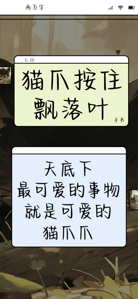 猫爪按住飘落叶 preview