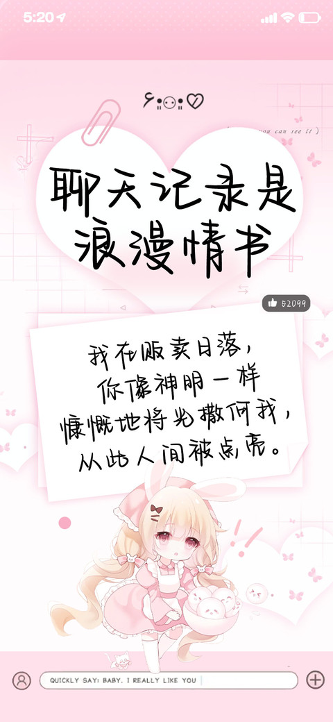 聊天记录是浪漫情书 preview