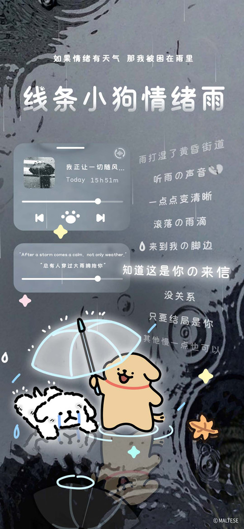 线条小狗情绪雨 preview