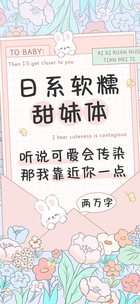日系软糯甜妹体 preview