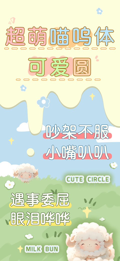超萌喵呜体可爱圆 preview