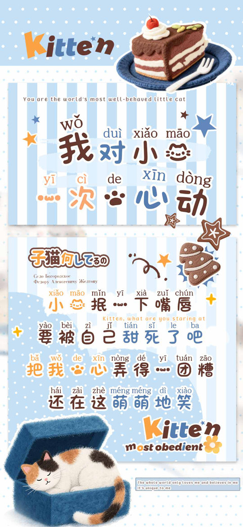 我对小猫一次的心动 preview