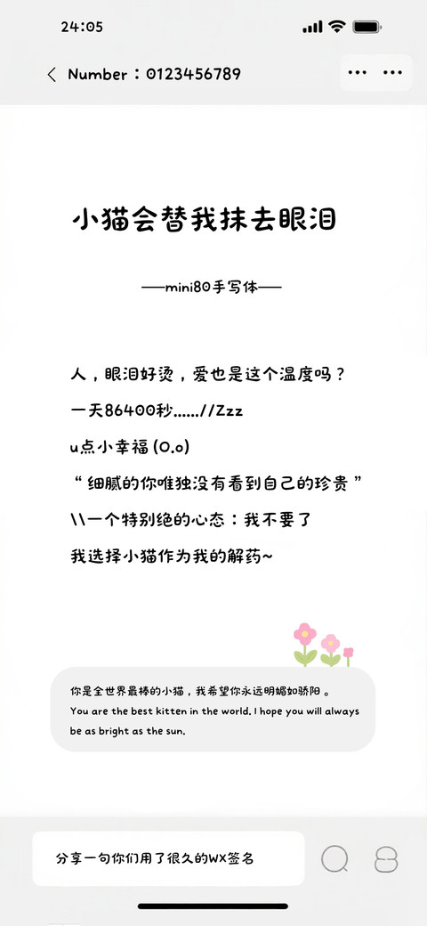 小猫会替我抹去眼泪 preview
