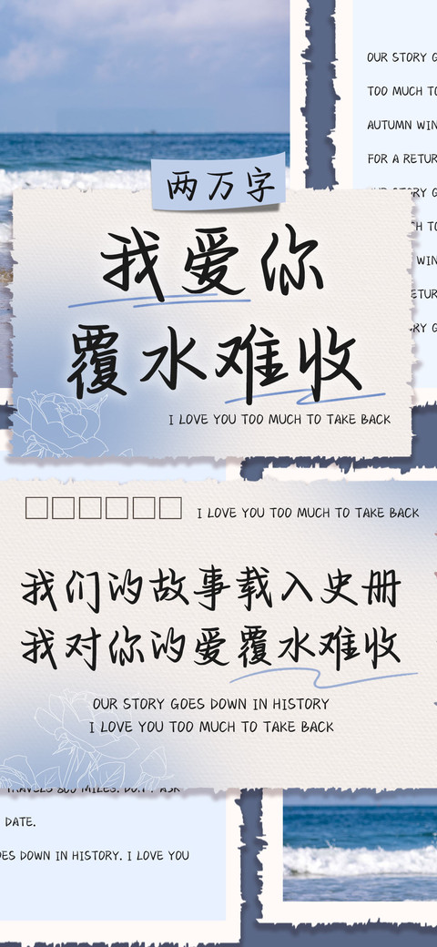 我爱你覆水难收 preview