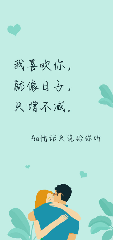 Aa情话只说给你听 preview