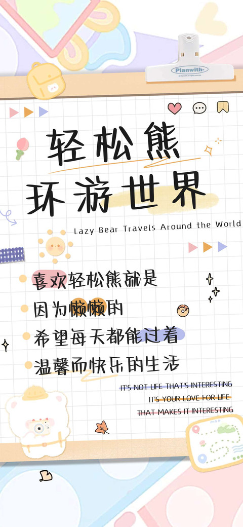 轻松熊环游世界 preview