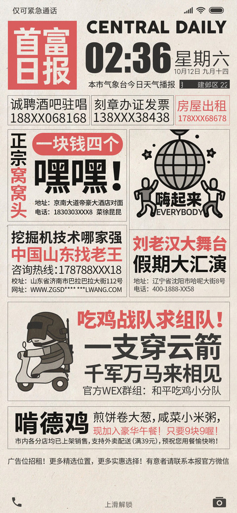 报纸小广告 preview
