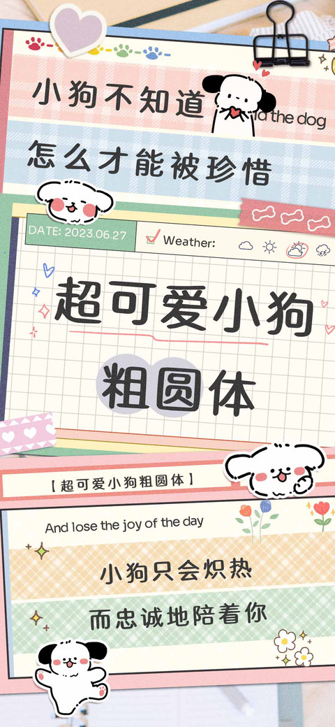 超可爱小狗粗圆体 preview