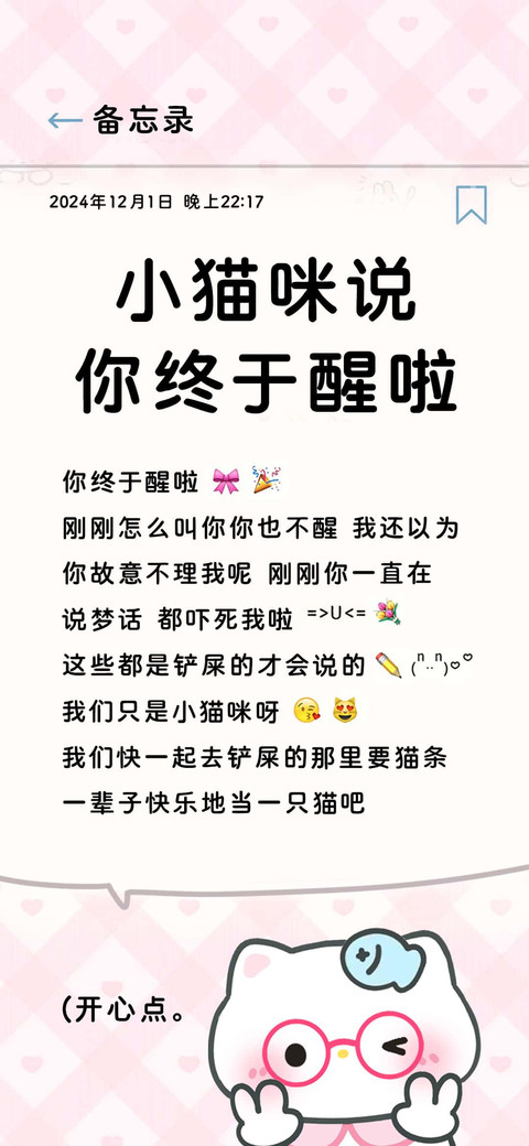 小猫咪说你终于醒啦 preview
