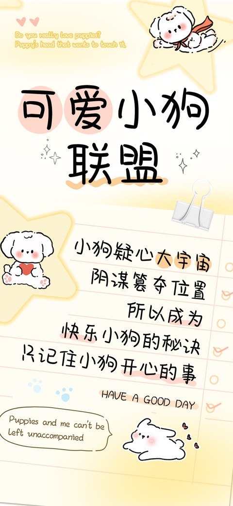 可爱小狗联盟 preview
