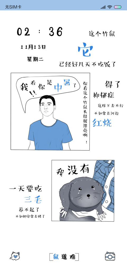 我没有中暑 preview