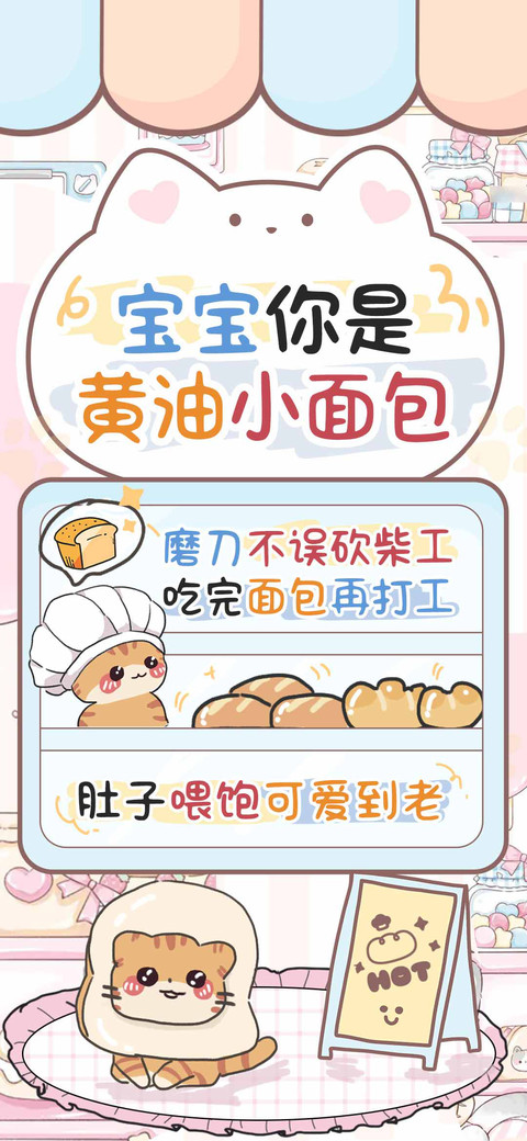 宝宝你是黄油小面包 preview