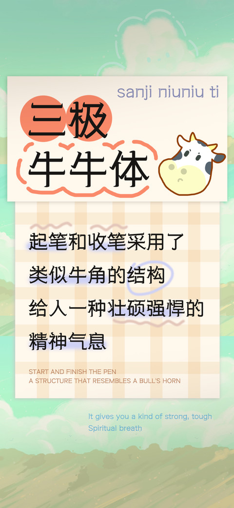 三极牛牛体 preview