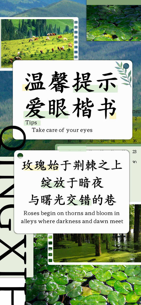 温馨提示爱眼楷书 preview