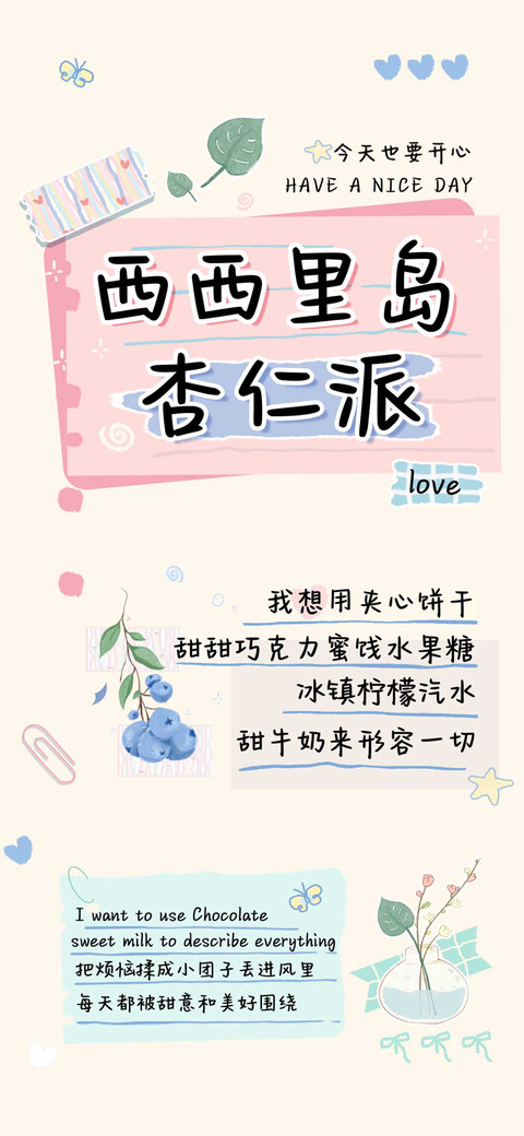 西西里岛杏仁派 preview
