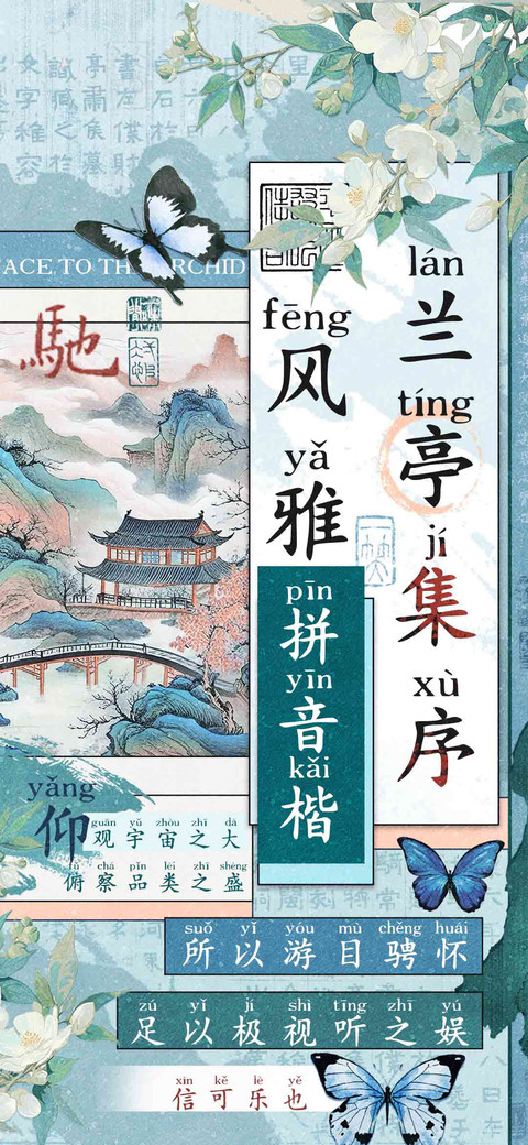 兰亭集序风雅拼音楷 preview