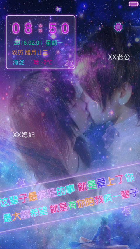 等待是最痴迷的深爱【多锁屏+自定义密码】 preview